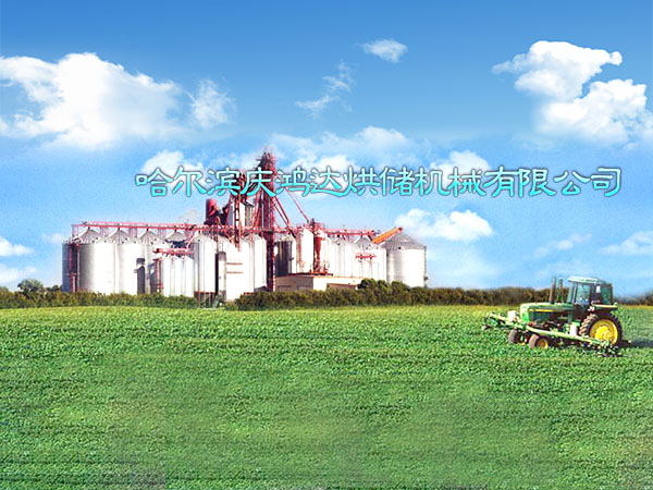 黑龙江省哈尔滨庆鸿达烘储机械公司